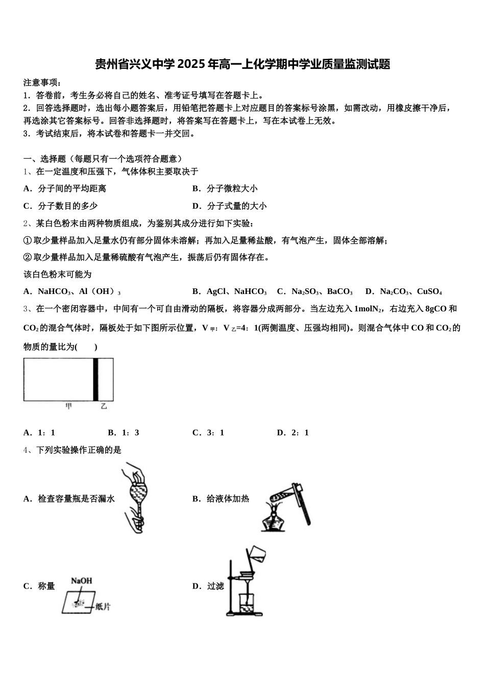 贵州省兴义中学2025年高一上化学期中学业质量监测试题含解析_第1页