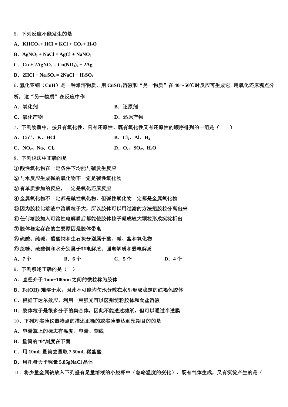 贵州省兴义中学2025年高一上化学期中学业质量监测试题含解析_第2页