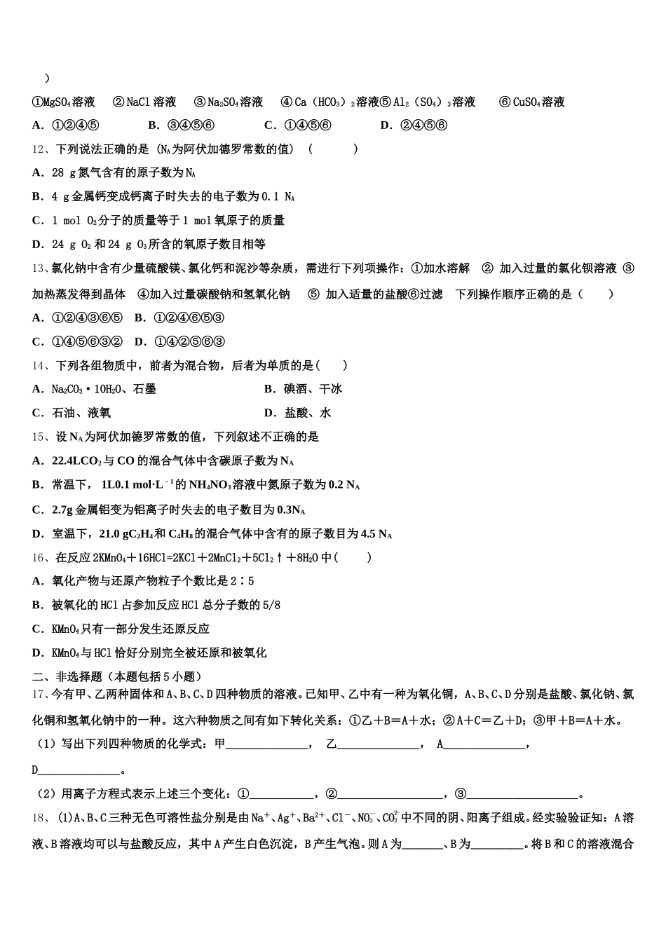 贵州省兴义中学2025年高一上化学期中学业质量监测试题含解析_第3页