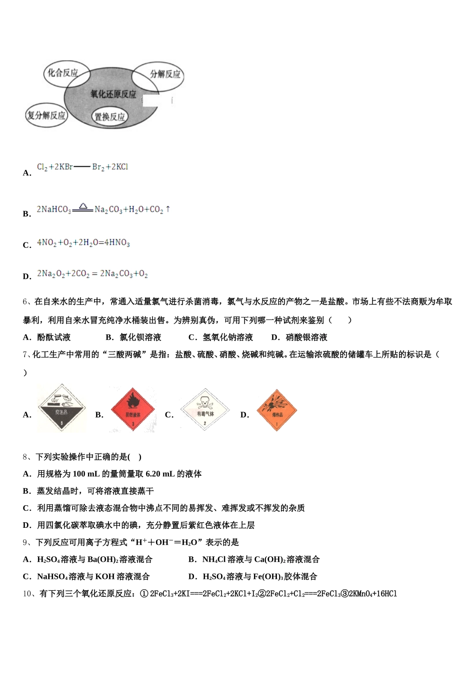 贵州省贵阳市第三十八中学2026届高一化学第一学期期中质量检测试题含解析_第2页