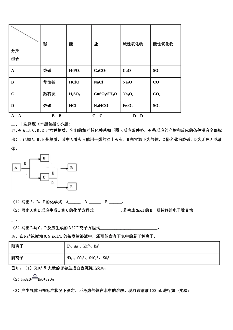 贵州省毕节市威宁县黑石中学2026届化学高一上期中考试试题含解析_第3页