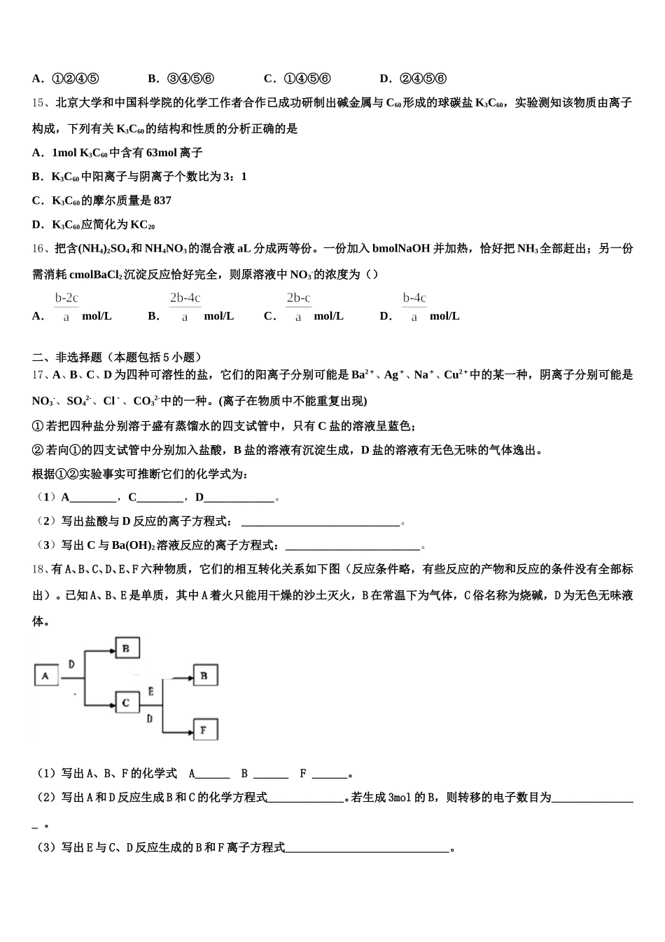贵州省毕节市梁才学校2025-2026学年高一上化学期中复习检测模拟试题含解析_第3页