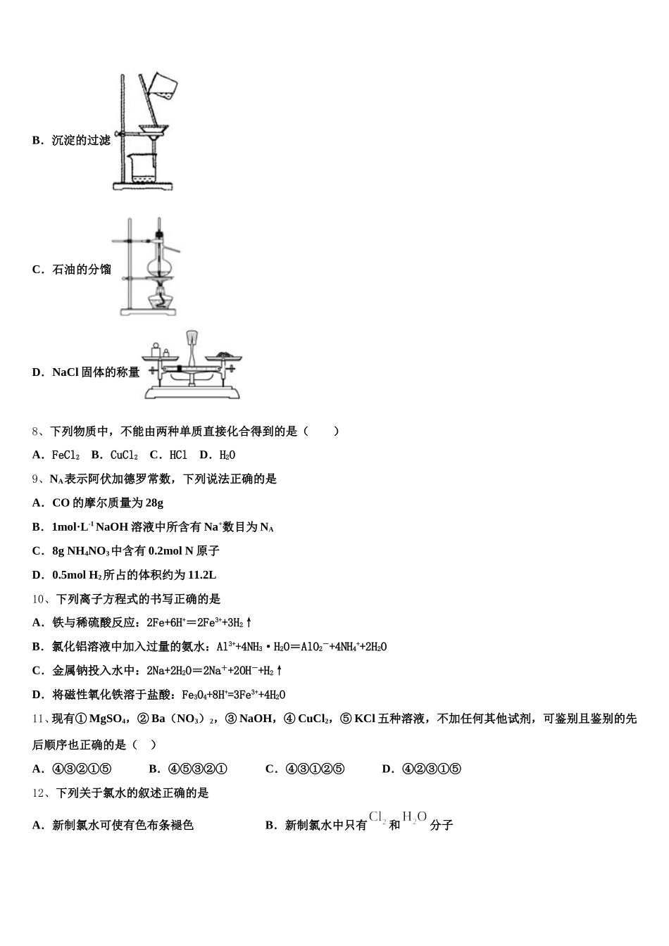 贵州省黔东南市2026届高一化学第一学期期中监测试题含解析_第2页