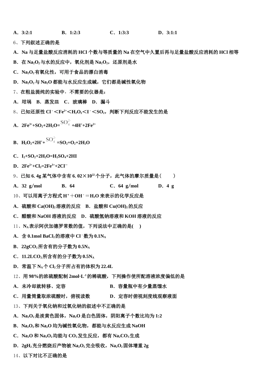 江苏省南京市浦口区江浦高级中学2025-2026学年高一化学第一学期期中调研模拟试题含解析_第2页