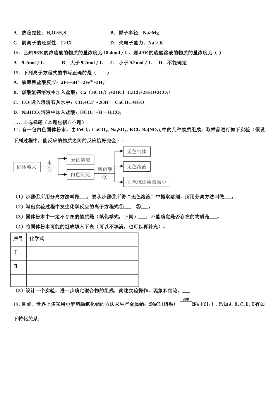 江苏省南京市浦口区江浦高级中学2025-2026学年高一化学第一学期期中调研模拟试题含解析_第3页