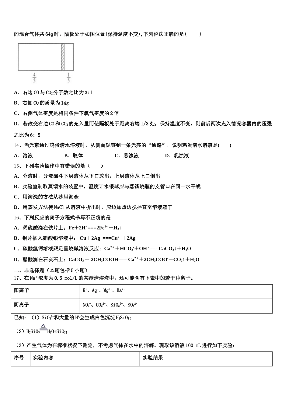 贵阳市贵阳市第二中学2026届化学高一上期中学业水平测试试题含解析_第3页