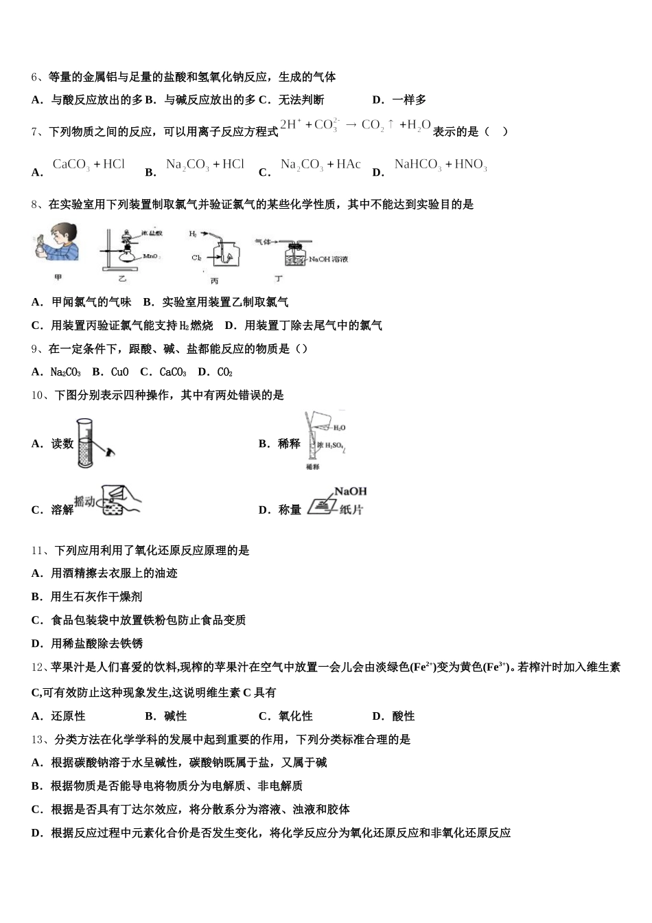 贵州毕节市威宁县第八中学2026届化学高一上期中达标检测模拟试题含解析_第2页