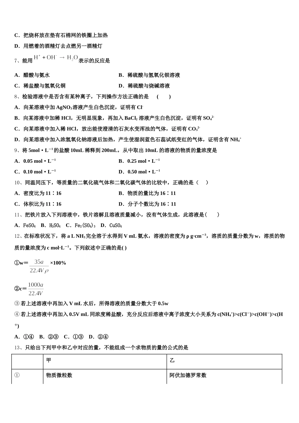 贵州省安顺市第二学期2025-2026学年高一化学第一学期期中检测试题含解析_第2页