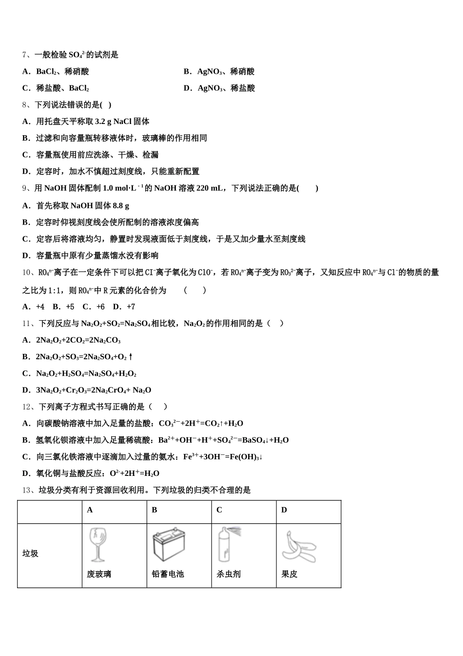 贵州省毕节市黔西县树立中学2025-2026学年高一上化学期中复习检测模拟试题含解析_第2页