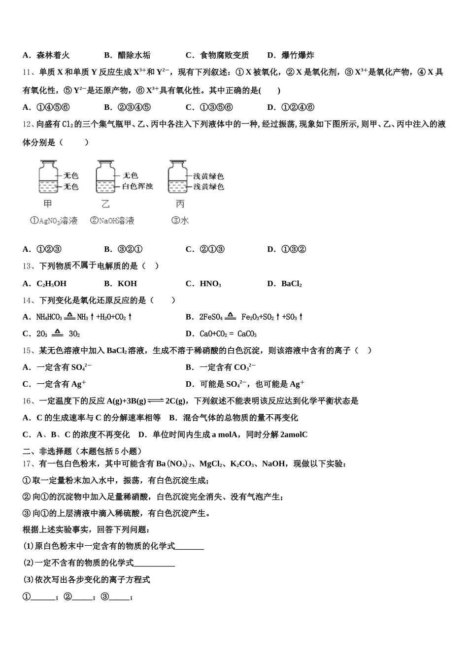 2025年贵州省贵州铜仁伟才学校高一上化学期中复习检测试题含解析_第3页