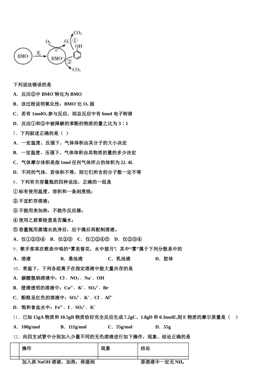 2025-2026学年贵州省六盘水市六枝特区七中高一化学第一学期期中学业水平测试试题含解析_第2页