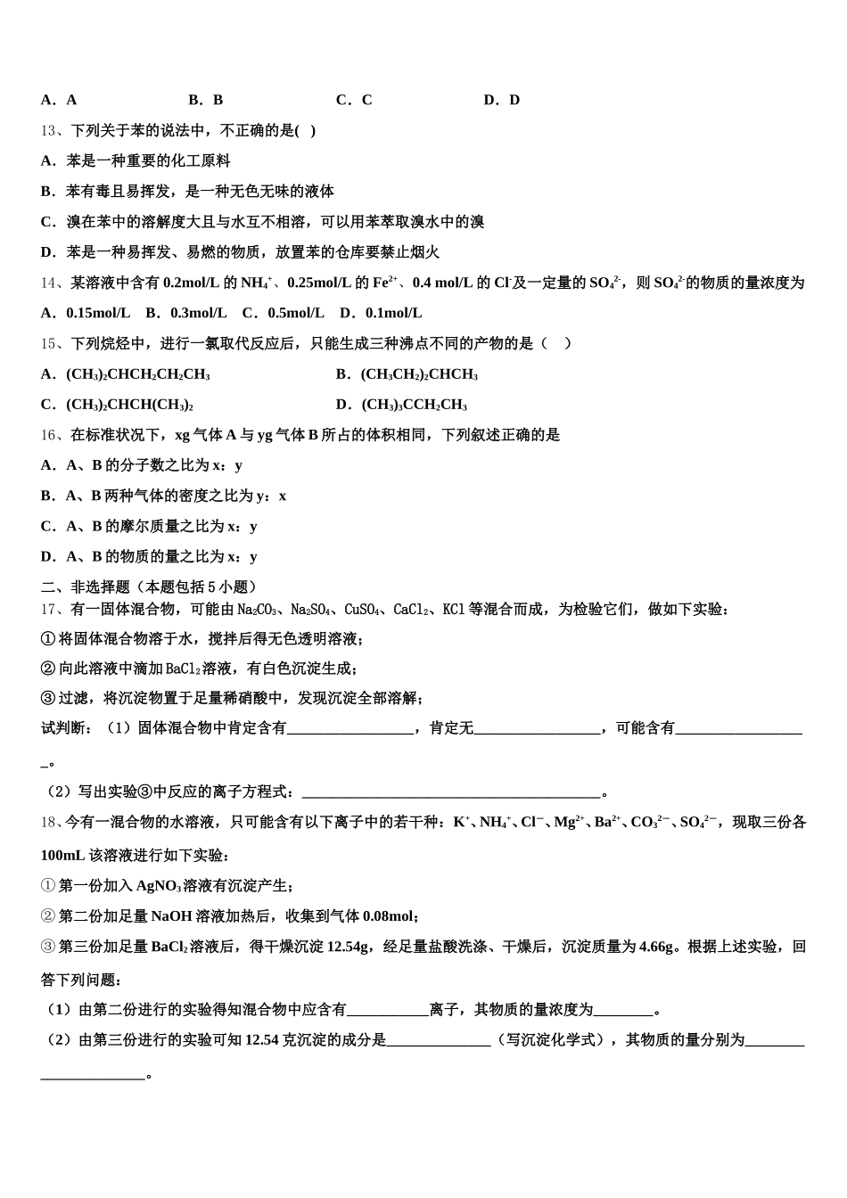 2025-2026学年贵州省六盘水市六枝特区七中高一化学第一学期期中学业水平测试试题含解析_第3页
