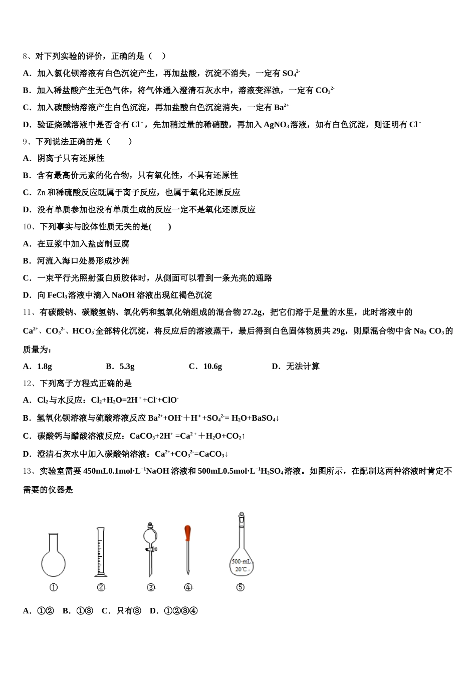 江苏省盐城市、南京市2025-2026学年化学高一第一学期期中调研试题含解析_第2页