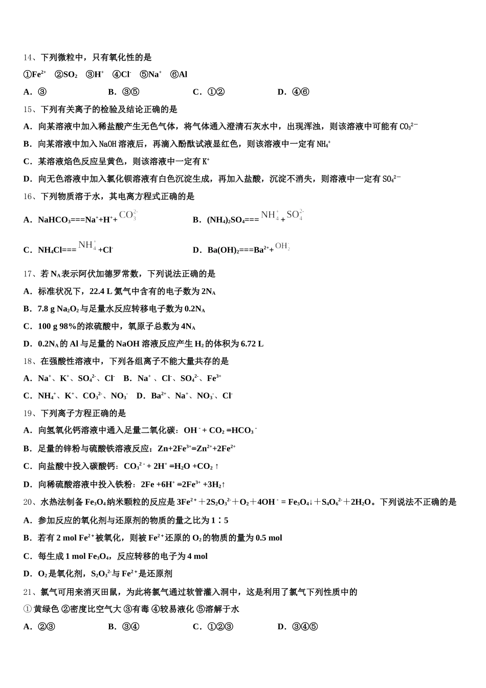 江苏省盐城市、南京市2025-2026学年化学高一第一学期期中调研试题含解析_第3页