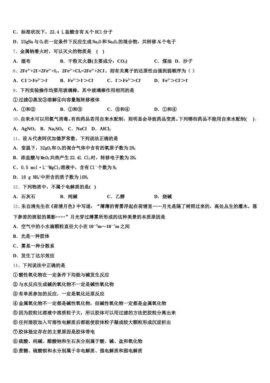 2025年贵州省六盘水市盘县第四中学化学高一第一学期期中联考试题含解析_第2页
