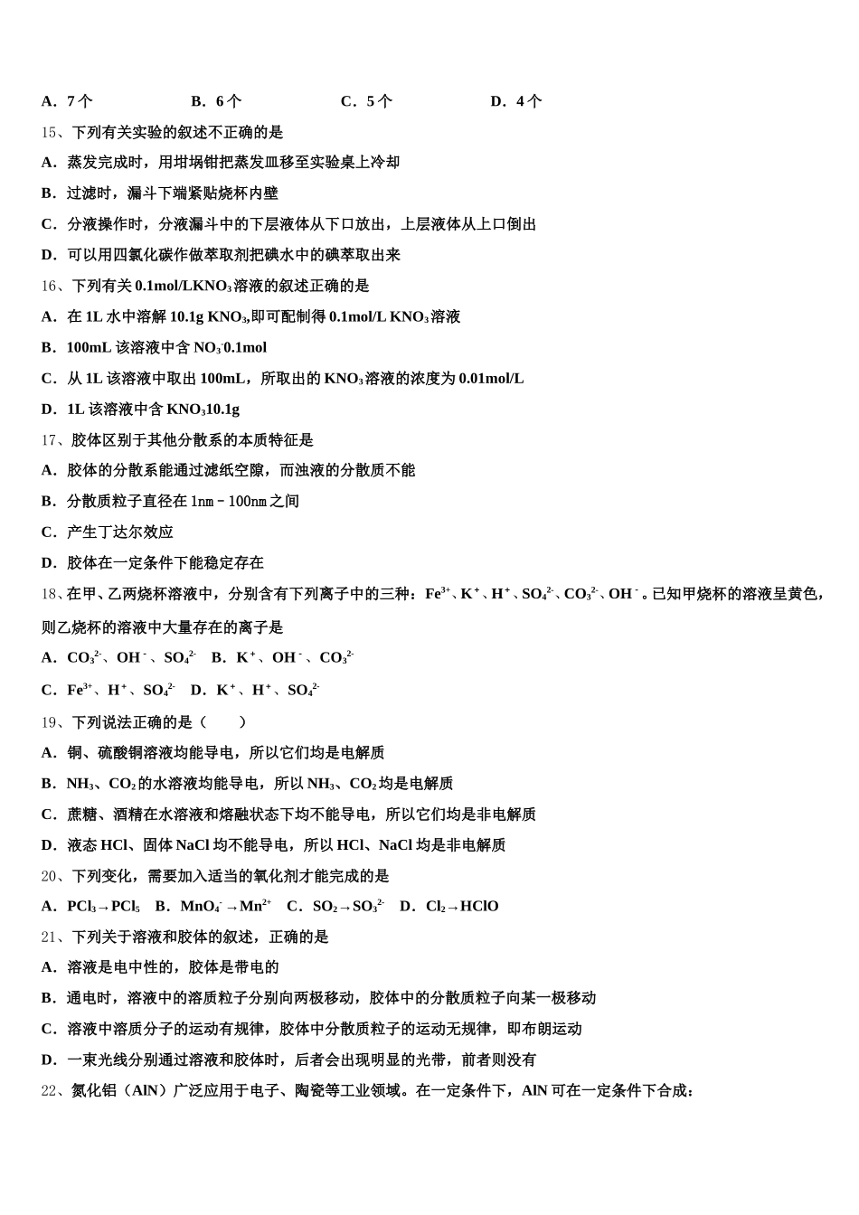 2025年贵州省六盘水市盘县第四中学化学高一第一学期期中联考试题含解析_第3页