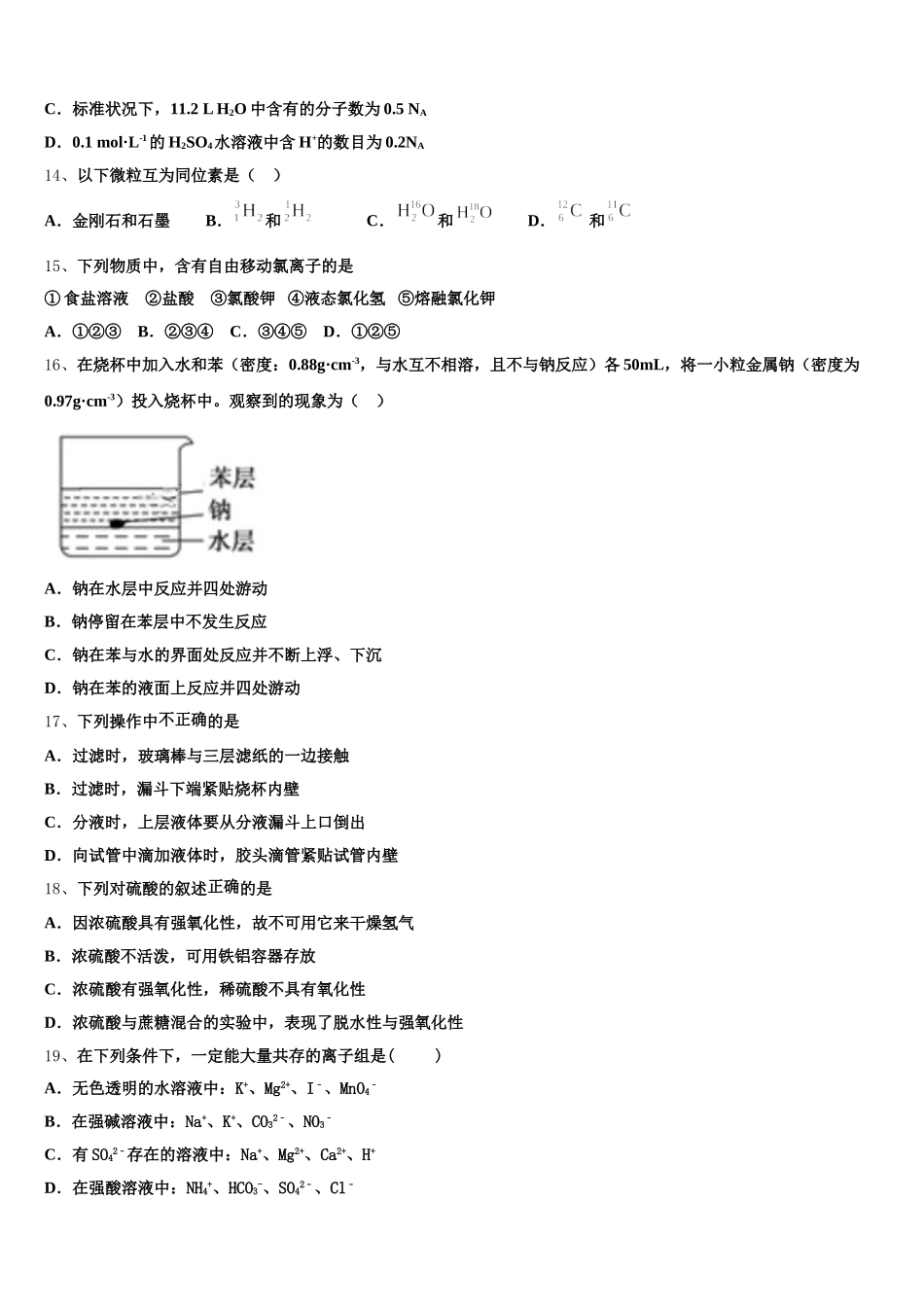 2025-2026学年贵州省榕江县第三高级中学高一化学第一学期期中教学质量检测试题含解析_第3页