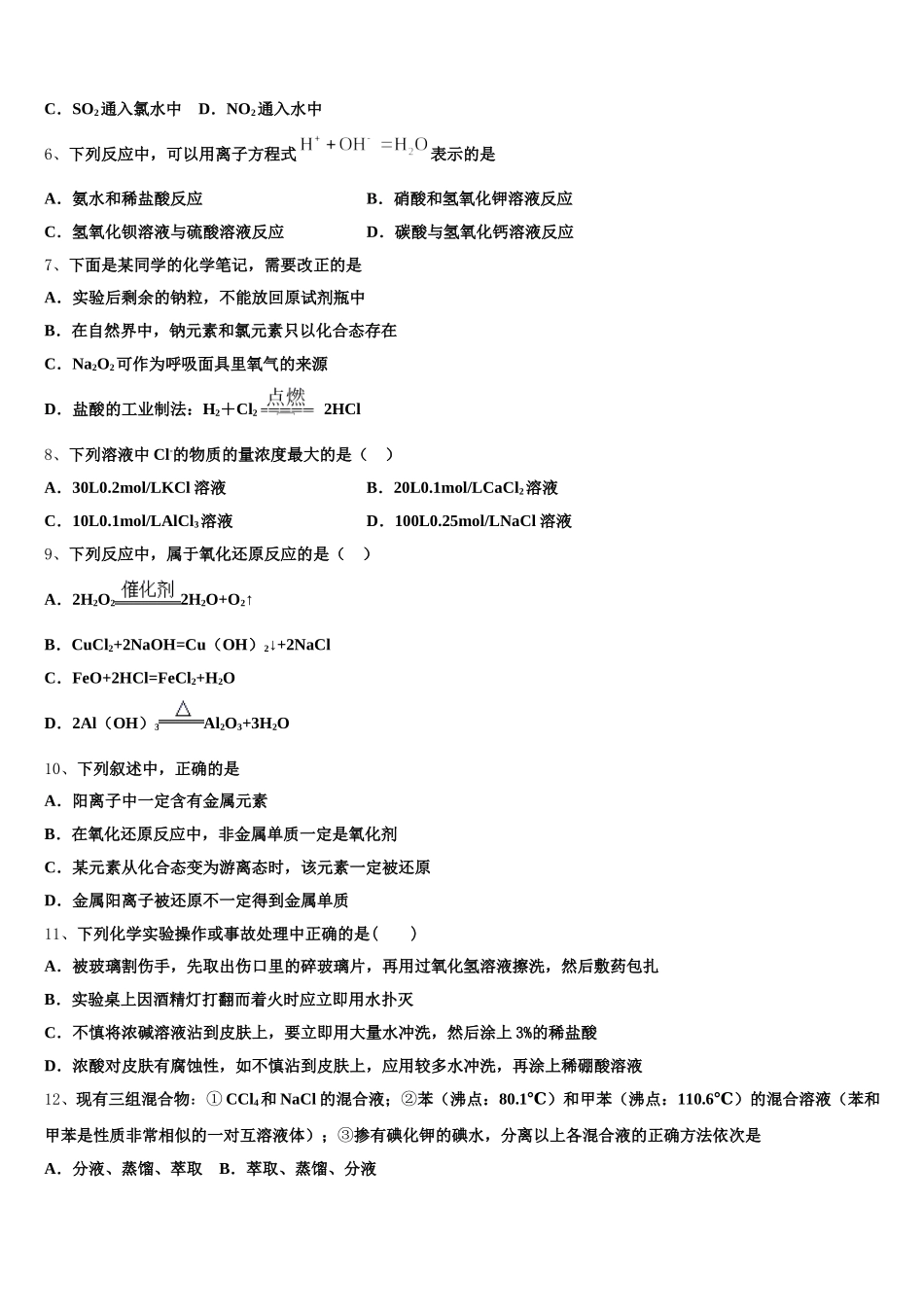 2026届名师名卷10 高一化学第一学期期中联考试题含解析_第2页