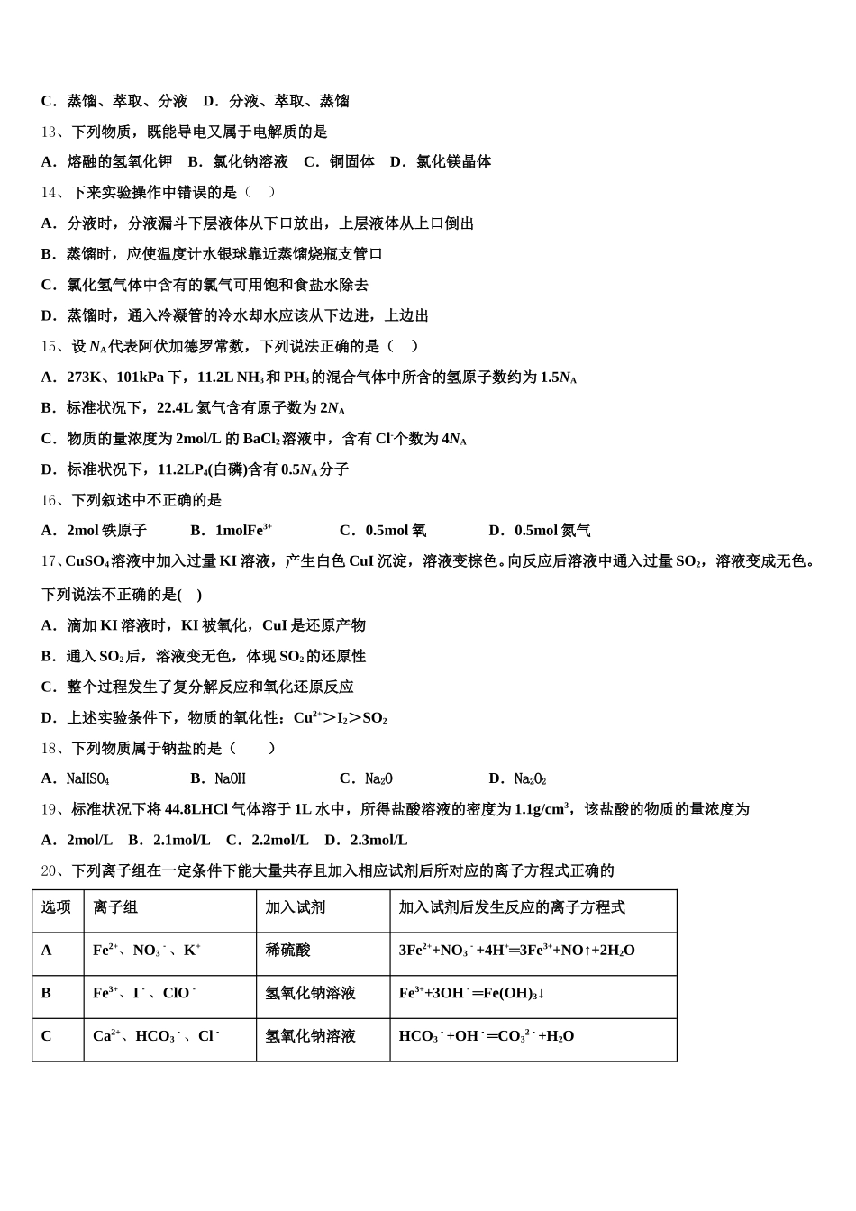 2026届名师名卷10 高一化学第一学期期中联考试题含解析_第3页