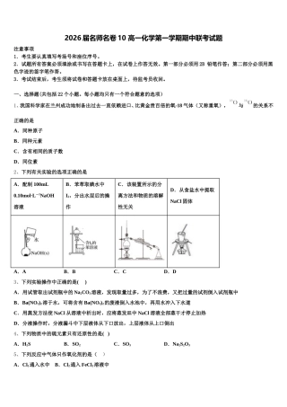 2026届名师名卷10 高一化学第一学期期中联考试题含解析