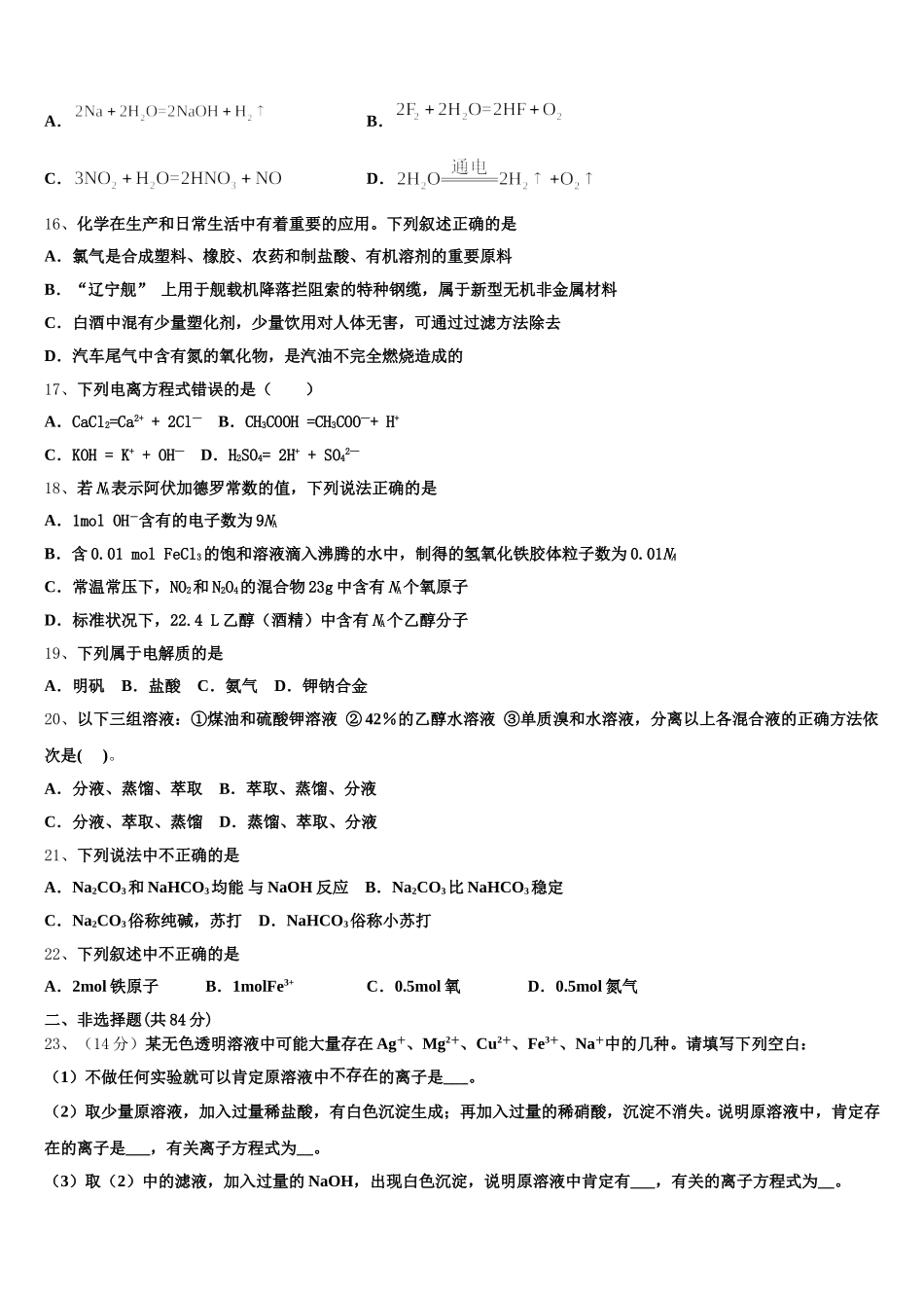 2025年贵州省铜仁一中高一上化学期中学业水平测试模拟试题含解析_第3页