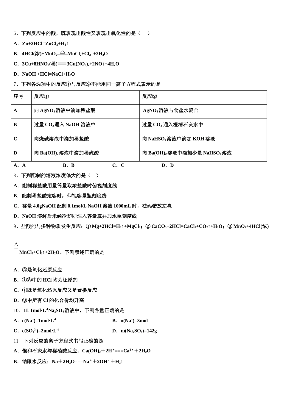 2025年贵州省百校大联考化学高一上期中质量跟踪监视试题含解析_第2页