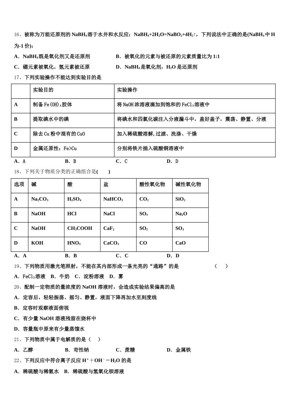 贵州省黔东南州名校2025-2026学年化学高一上期中学业质量监测试题含解析_第3页