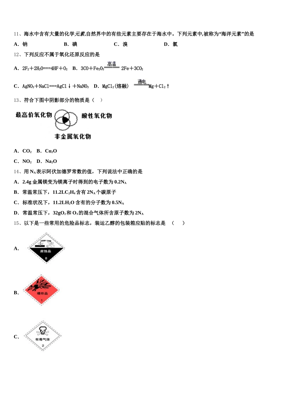 辽宁省大连市渤海高级中学2025年高一化学第一学期期中经典试题含解析_第3页
