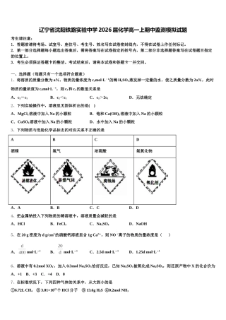 辽宁省沈阳铁路实验中学2026届化学高一上期中监测模拟试题含解析