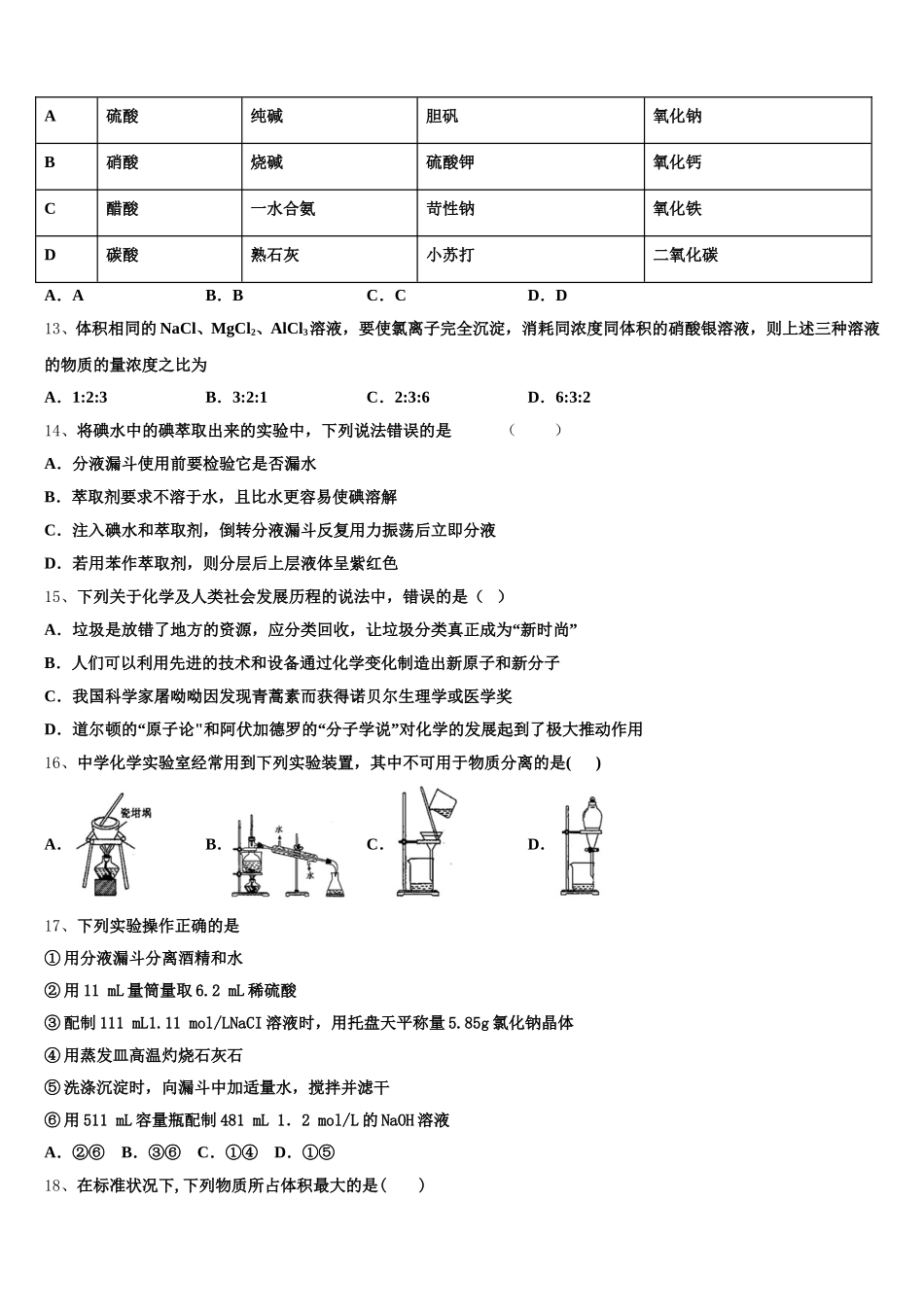辽宁省丹东市2026届化学高一第一学期期中联考试题含解析_第3页