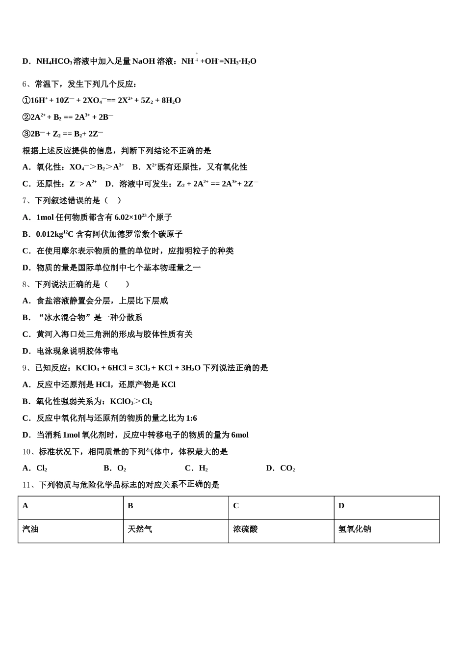 2025年辽宁省凌源市第二高级中学高一化学第一学期期中联考模拟试题含解析_第2页