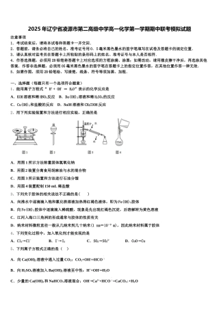 2025年辽宁省凌源市第二高级中学高一化学第一学期期中联考模拟试题含解析