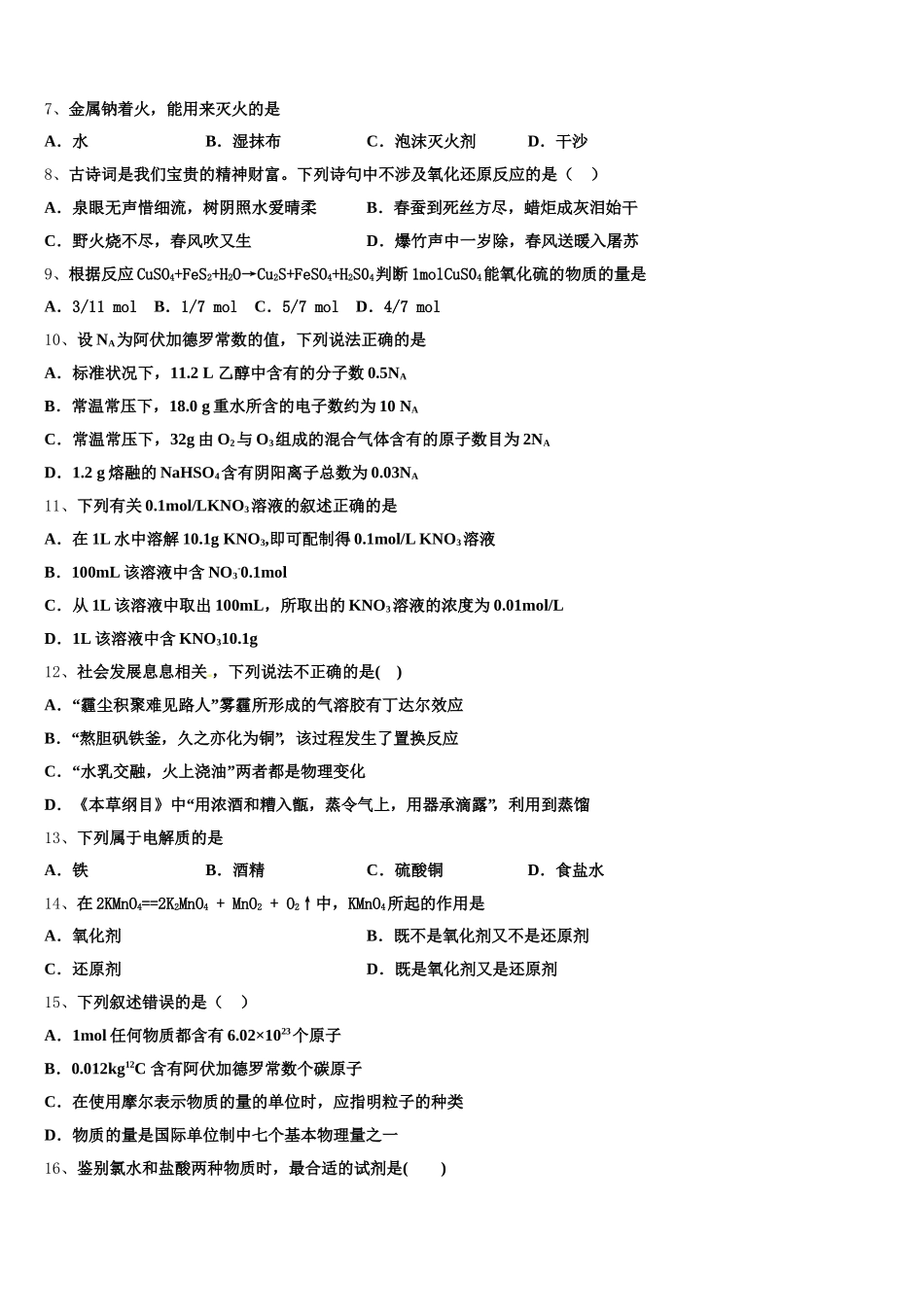 辽宁省朝阳市2025-2026学年高一化学第一学期期中复习检测试题含解析_第2页