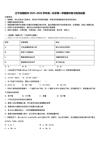 辽宁省朝阳市2025-2026学年高一化学第一学期期中复习检测试题含解析
