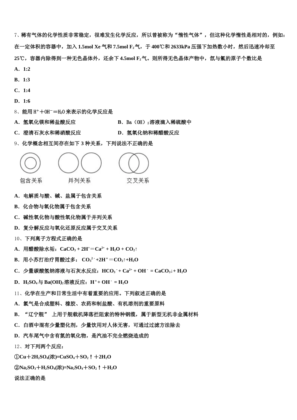 2026届辽宁省实验中学分校高一上化学期中检测模拟试题含解析_第2页