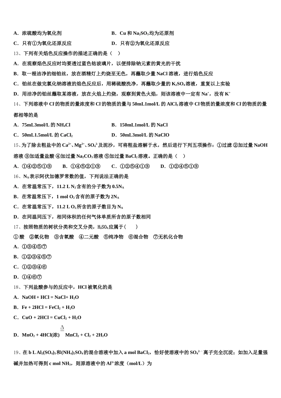 2026届辽宁省实验中学分校高一上化学期中检测模拟试题含解析_第3页