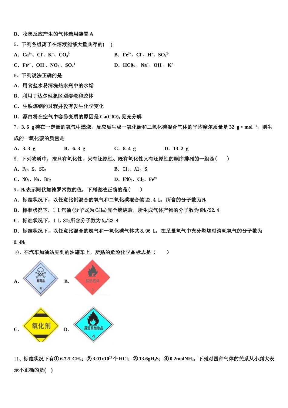 辽宁省盘锦市二中2026届高一上化学期中质量检测模拟试题含解析_第2页