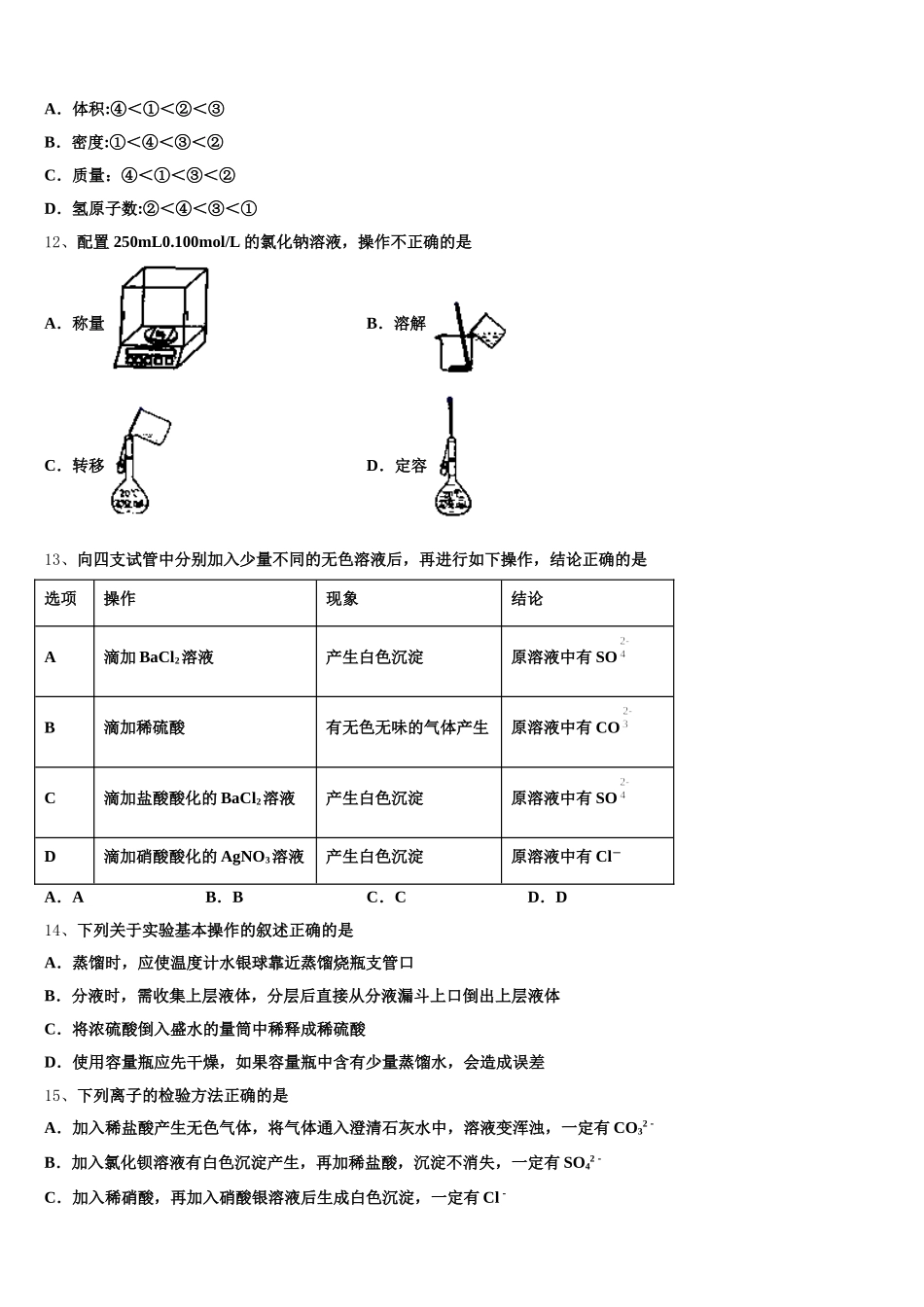 辽宁省盘锦市二中2026届高一上化学期中质量检测模拟试题含解析_第3页