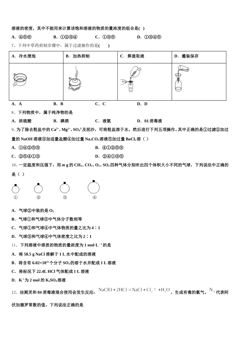2025年盘锦市重点中学化学高一第一学期期中联考模拟试题含解析_第2页