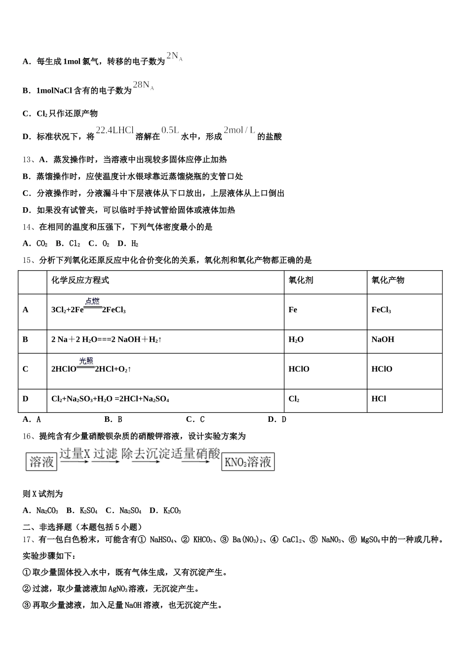 2025年盘锦市重点中学化学高一第一学期期中联考模拟试题含解析_第3页