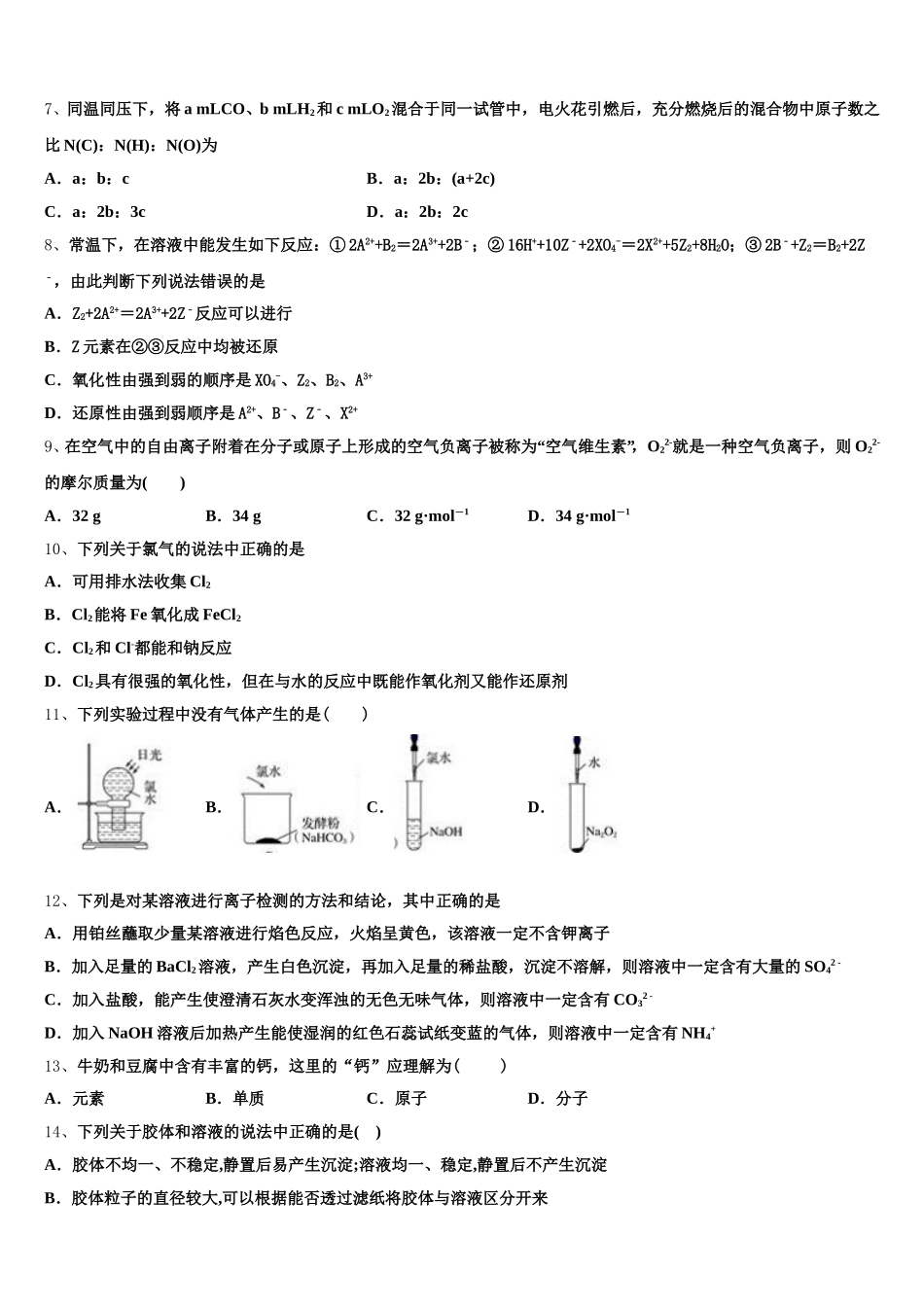 辽宁省辽宁省营口市开发区第一高级中学2025年化学高一第一学期期中检测试题含解析_第2页