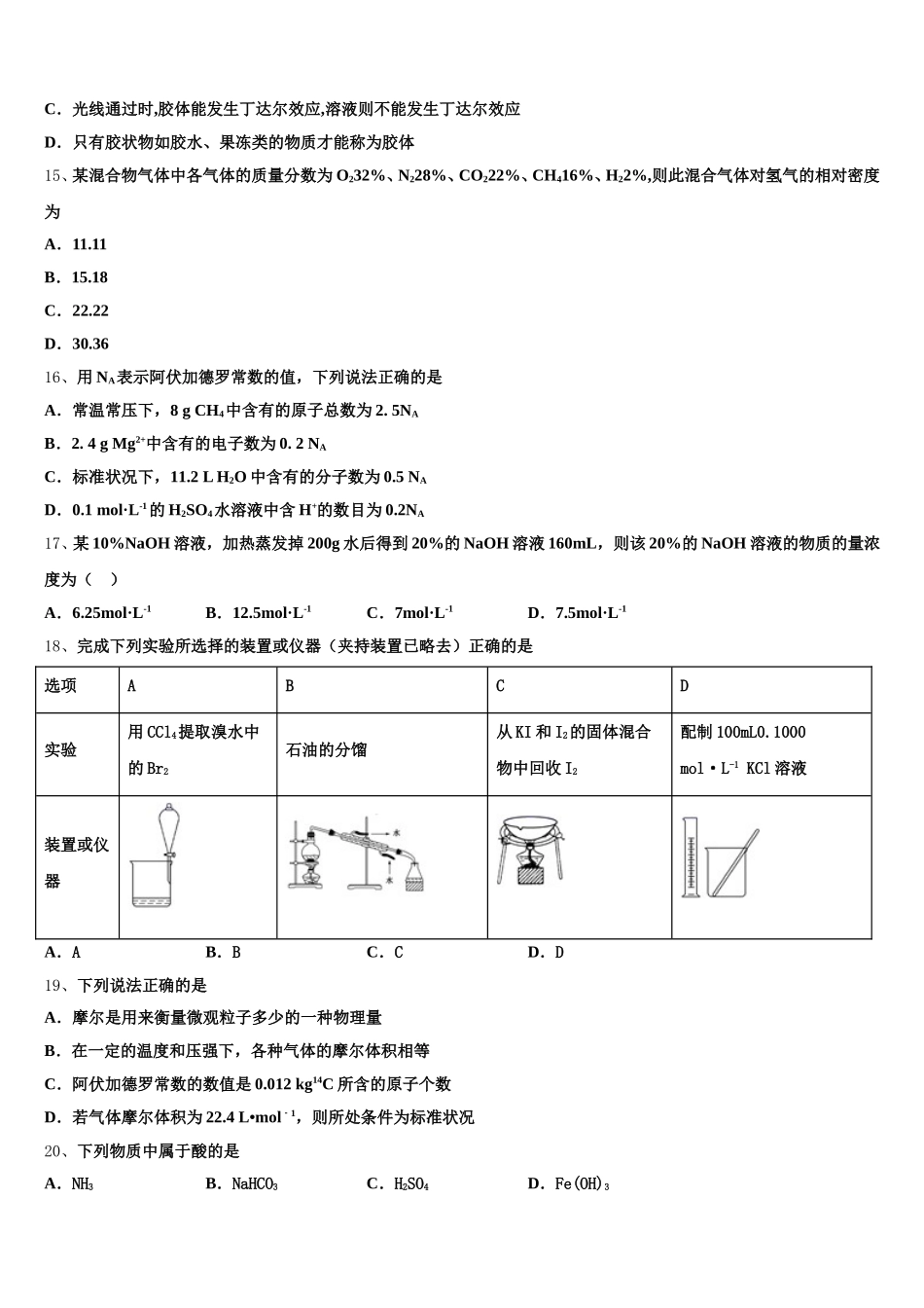 辽宁省辽宁省营口市开发区第一高级中学2025年化学高一第一学期期中检测试题含解析_第3页
