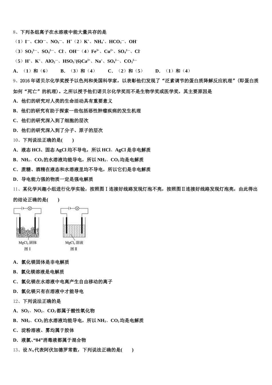 2026届辽宁省辽油二高化学高一上期中联考试题含解析_第2页