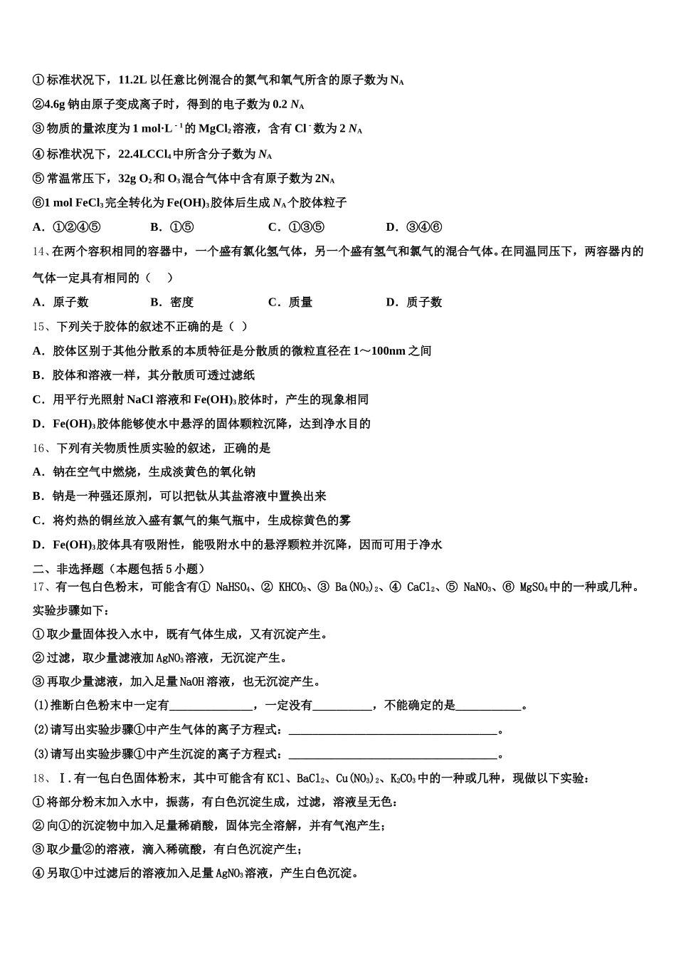 2026届辽宁省辽油二高化学高一上期中联考试题含解析_第3页