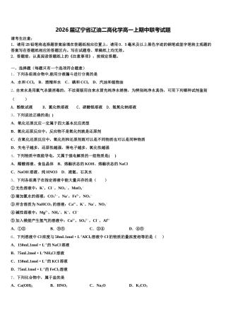 2026届辽宁省辽油二高化学高一上期中联考试题含解析