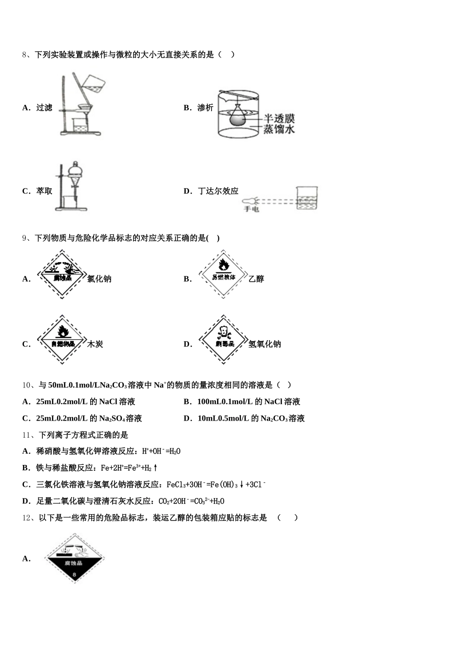 2026届辽宁省葫芦岛市建昌县高级中学化学高一第一学期期中调研模拟试题含解析_第2页