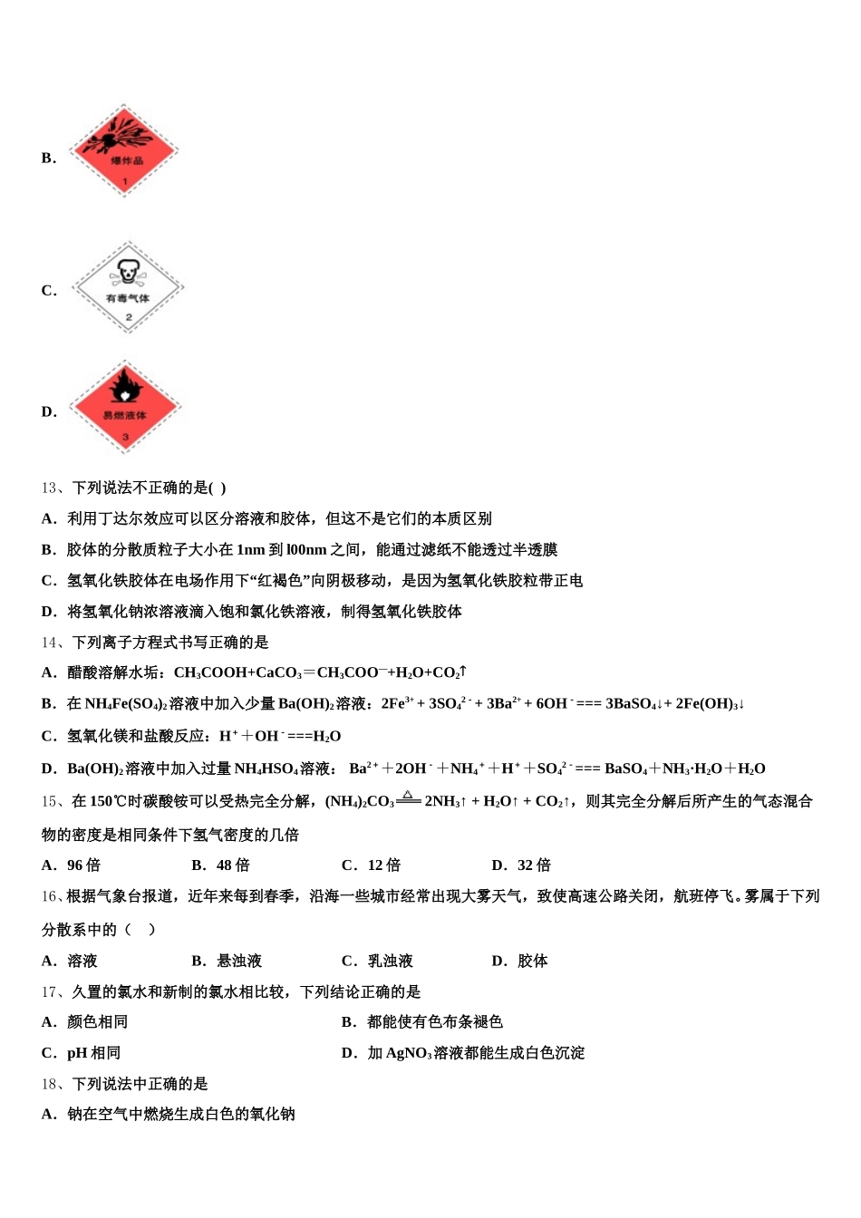 2026届辽宁省葫芦岛市建昌县高级中学化学高一第一学期期中调研模拟试题含解析_第3页