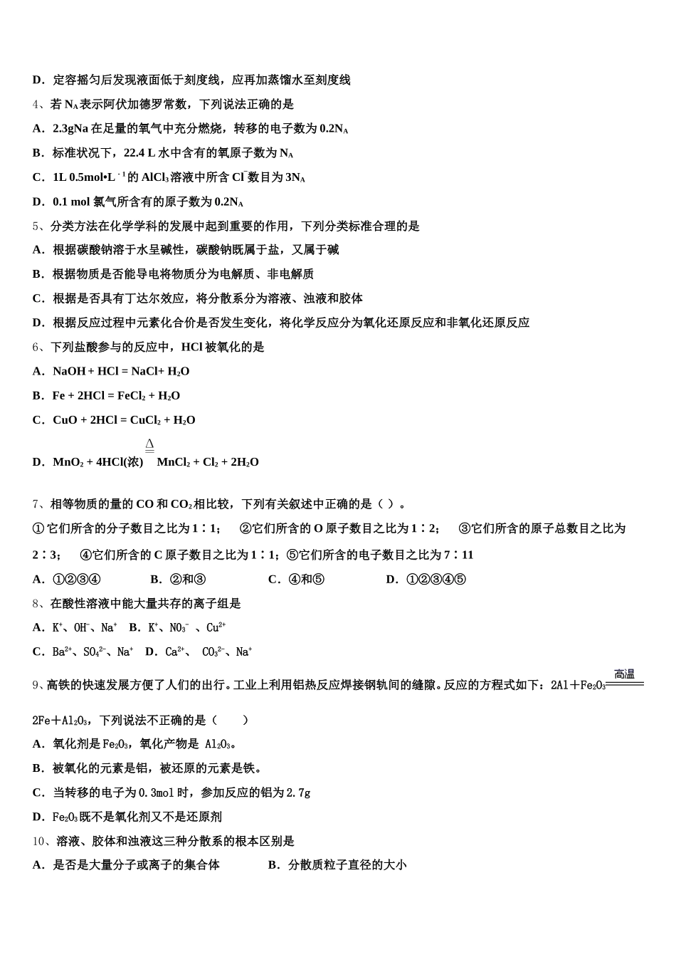 辽宁省抚顺市“抚顺六校协作体”2025-2026学年高一上化学期中学业水平测试模拟试题含解析_第2页