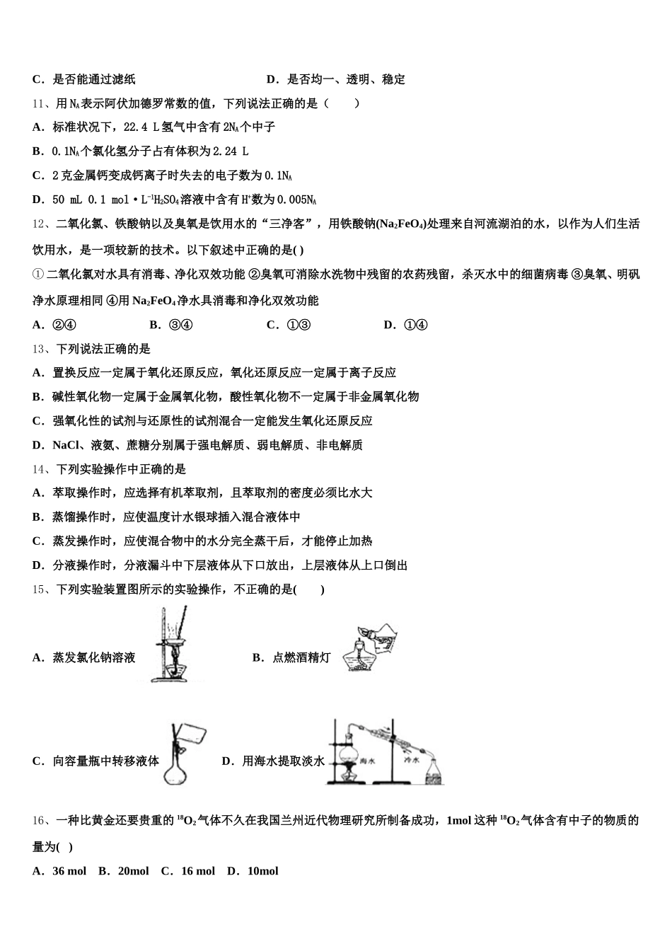 辽宁省抚顺市“抚顺六校协作体”2025-2026学年高一上化学期中学业水平测试模拟试题含解析_第3页