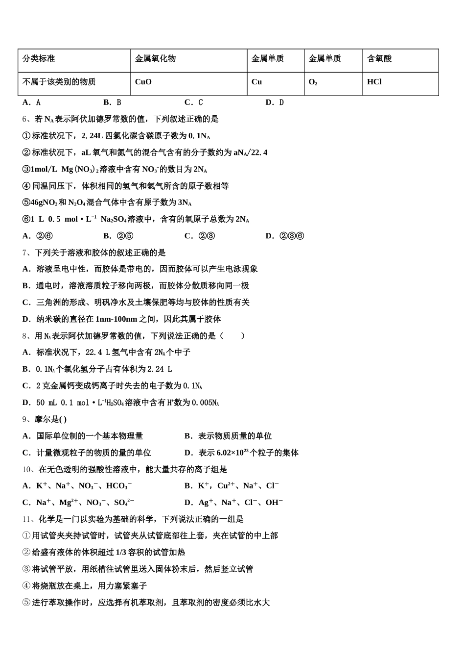 辽宁省抚顺市六校联合体2025年化学高一上期中预测试题含解析_第2页